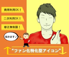活生（いきいき）アイコン描きます イメージ1