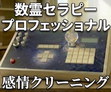超心理 :数霊セラピープロで感情クリーニングします 恐怖心・不安感・恐怖心、 数霊セラピストプロフェッショナル❣