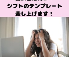 園長主任向けにシフトのテンプレート差し上げます イメージ1