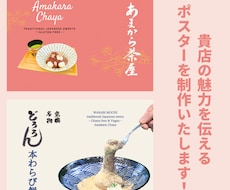 飲食店のポスター作成します イメージ1