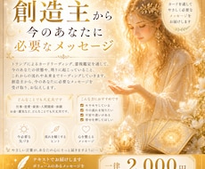 創造主からあなたへ、今必要なメッセージ伝えます イメージ1