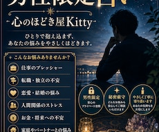 男性の人生の迷いを一緒にほどきます イメージ1