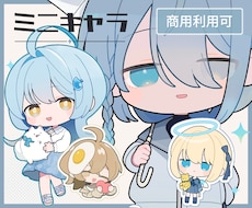 ミニキャラ(SD・デフォルメ)イラスト制作します 配信・グッズ・アイコン・スタンプなどに