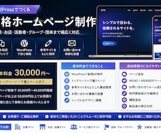WordPressで本格ホームページを制作します 事業用・団体用・活動用まで本格サイトを制作します