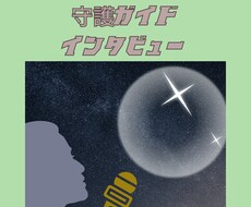 守護ガイドにチャネリングします イメージ1