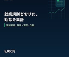 就業規則どおりの勤怠集計Excelを作ります イメージ1