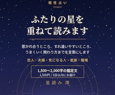 相性占い◎ふたりのホロスコープを重ねて読みます イメージ1