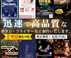 短期間で高品質なチラシ・フライヤーをデザインします