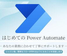 やさしいPowerAutomate入門講座をします 【はじめての方向け】あなたのスキルアップと時短をサポート