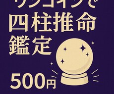 四柱推命で占います イメージ1