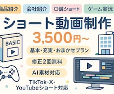 素材が無くても大丈夫！SNSショート動画作成します イメージ1