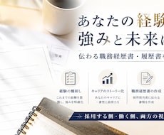 経験を整理して職務経歴書を作成します イメージ1