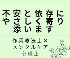 不安や依存で苦しい気持ち、否定せずにお聞きします
