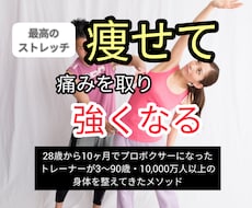 痩せさせ、肩・腰・膝の不調改善をさせ強くさせます イメージ1