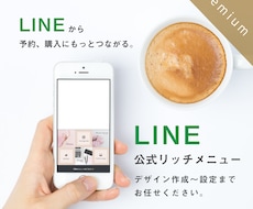 LINE公式リッチメニューデザイン〜設定までします リッチメニュー作成〜設定までまるごと当店にお任せください♪