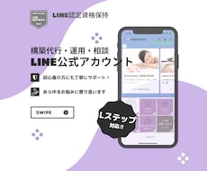 Lステップ構築モニター様募集いたします イメージ1