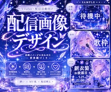 VTuber向け世界観配信デザインを制作します