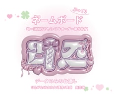 ぷっくりネームボードをお作りします 推し活やイベントにぴったりのデザインを丁寧に制作します。