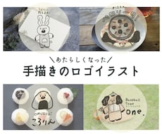 手描きの、とにかくかわいい◌ロゴイラスト制作します 店舗や商品に᯽かわいいのが好き᯽自分らしさにこだわりたい方へ