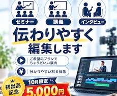 セミナー動画を「見やすく・伝わりやすく」編集します イメージ1