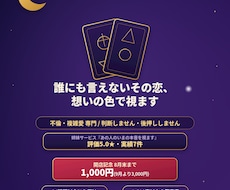 不倫・複雑愛◆その恋の行方と本音を視てお伝えします イメージ1
