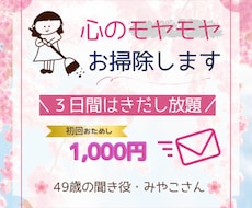 3日間で心のお掃除★魔法のメッセージをお届けします イメージ1