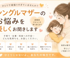 シングルマザーのお悩みを優しくお聞きします イメージ1