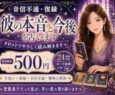 24時間以内｜彼の本音と復縁の行方を占います イメージ1