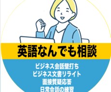 英語と日本語のネイティブが相談何でものります イメージ1