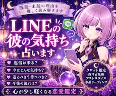 LINEの彼の気持ち占います イメージ1