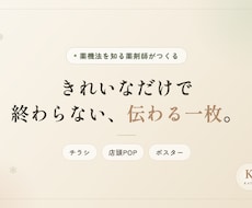 お店のチラシ・POP・店頭ポスターを作ります 売り場を作ってきた薬剤師が、伝わる一枚にします