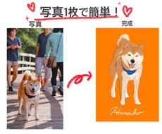 写真1枚簡単！可愛いペットイラストを作成します イメージ1
