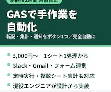 GASで転記・集計・通知を自動化します イメージ1