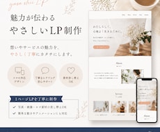 魅力が伝わるやさしいLPを制作します イメージ1