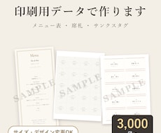 結婚式のメニュー表・席札・サンクスタグ作ります イメージ1