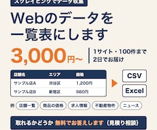 スクレイピングでWebのデータを一覧表にします イメージ1