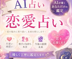 あなたの恋愛占います イメージ1