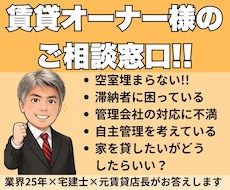 空室対策！管理会社への不満お伺いいたします 管理会社に言えない悩み、元店長が一緒に整理します