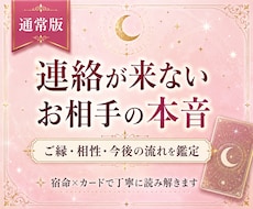 連絡が来ないお相手とのご縁と本音を深く視ます イメージ1