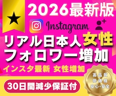 宣伝拡散で✅日本人女性フォロワー増やします イメージ1