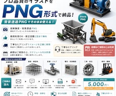 写真からリアルな機械設備イラストをPNG作成します イメージ1