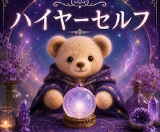 ハイヤーセルフからの言葉をお届けします 今の状況にそっと寄り添うメッセージです