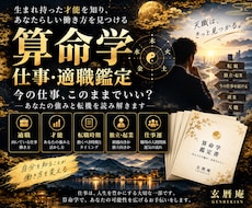 算命学で適職・才能・転職時期を詳しく鑑定しますます イメージ1