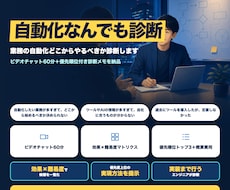 業務の自動化どこからやるべきか診断します イメージ1