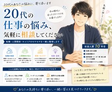 20代の仕事の悩みを幅広く聞きます イメージ1