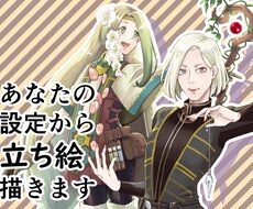 あなたの設定からゲームの立ち絵描きます TPPGやゲームプレイでの立ち絵等に！