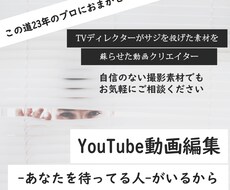 自信のない撮影素材でも想像以上にカタチになります イメージ1
