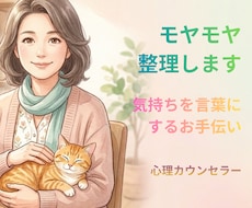 心理カウンセラーが悩み・愚痴を優しくお聞きします