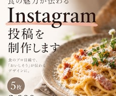 飲食系Instagram投稿画像を作成します イメージ1