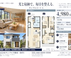 不動産マイソクをテンプレートで制作します イメージ1